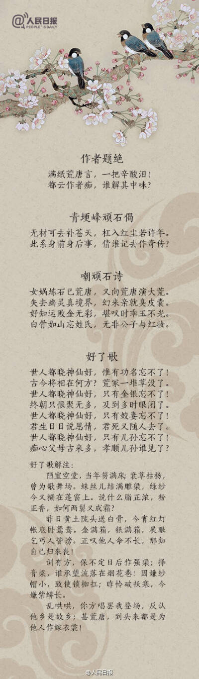 【《红楼梦》经典诗词，你会背几首？】《红楼梦》，四大名著之一，书中诗词曲赋，艺术成就极高。“一个是阆苑仙葩，一个是美玉无瑕。”“花谢花飞花满天，红消香断有谁怜？”“寒塘渡鹤影，冷月葬花魂。”“甚荒唐，…