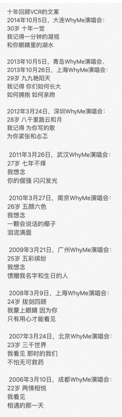 李宇春 十年whyme演唱会文案