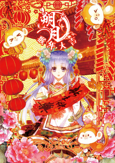 朔月 祝新年快乐