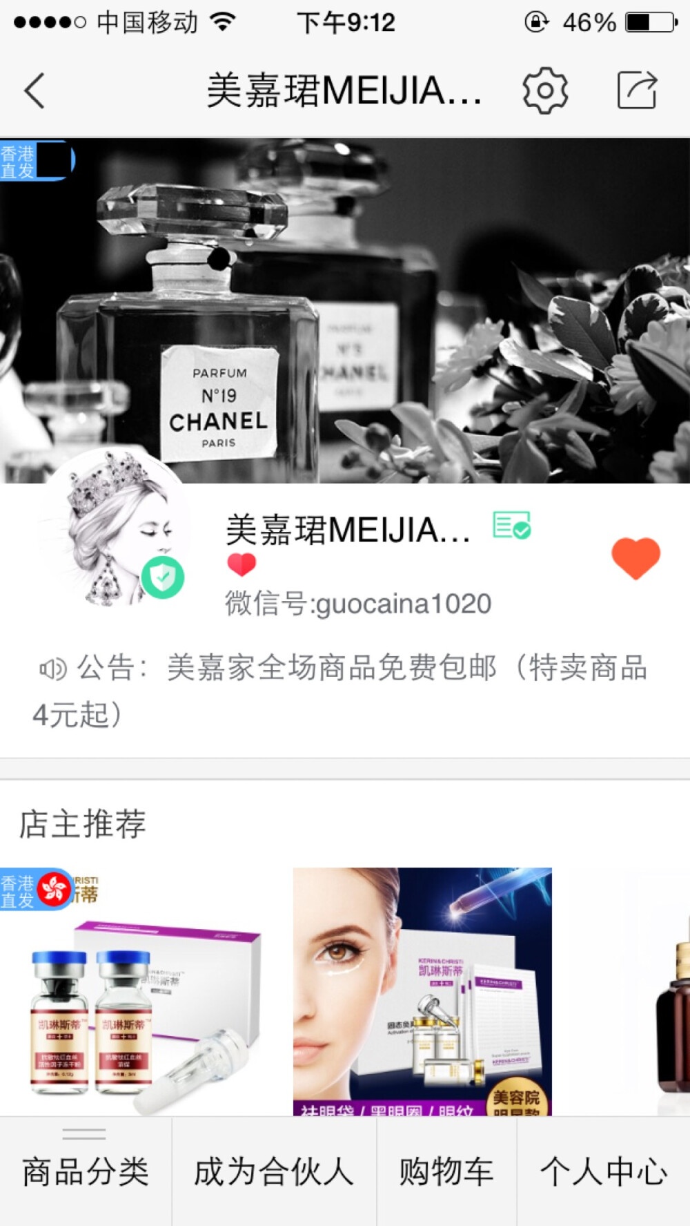 这是我的萌店：美嘉珺MEIJIA（专业敏感肌肤治疗），点击链接直接进入，好货多多，会有惊喜哟：http://m.weimob.com/buyer/home?sid=122589883&amp;amp;vid=122589883&amp;amp;channelInfo=apppaste