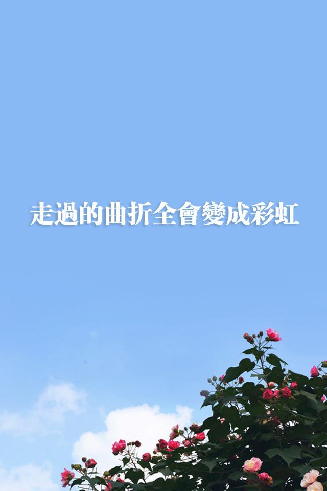 开心就好我会不吵不闹