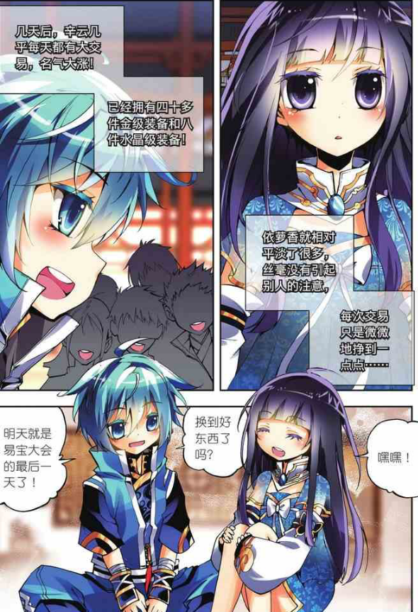 x龙时代云天空辛云伊萝香燕轻盈明宣