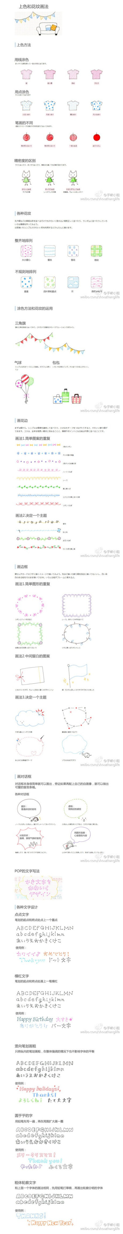 @手帐小组 #境外精华# 【第四课：涂色、字体与装饰】