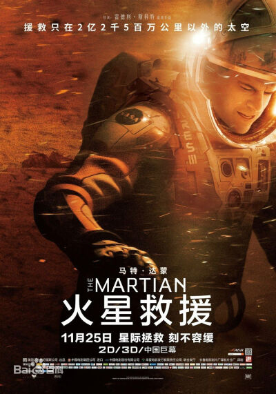 《火星救援》是由二十世纪福斯电影公司出品，由雷德利·斯科特执导，马特·达蒙、杰西卡·查斯坦、塞巴斯蒂安·斯坦、阿卡塞尔·亨涅联袂出演的科幻片