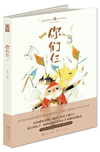 《漫客·绘心》超人气连载作品，天才绘本画师扫把又一力作。又萌又贱的宠物故事绘本，扫把女王苦乐交织的凌乱日常，生动形象之实用型养宠指南。