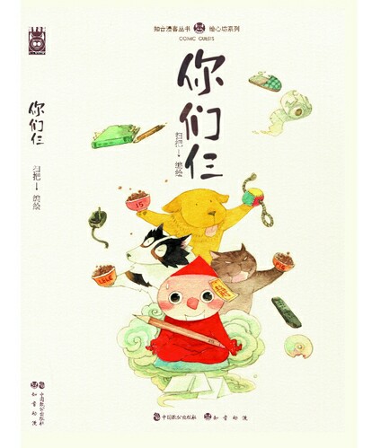 《漫客·绘心》超人气连载作品，天才绘本画师扫把又一力作。又萌又贱的宠物故事绘本，扫把女王苦乐交织的凌乱日常，生动形象之实用型养宠指南。