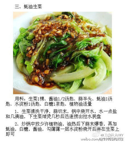 耗油生菜~