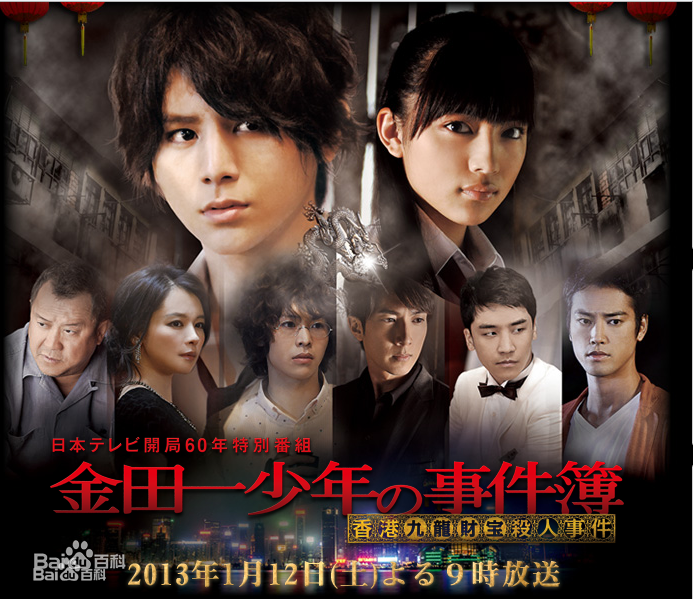 2012年出演日剧《金田一少年事件簿》，在剧中饰演到香港留学的韩国学生。