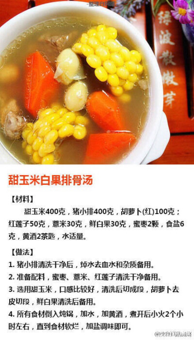 荞荞⚜美食：甜玉米白果排骨汤