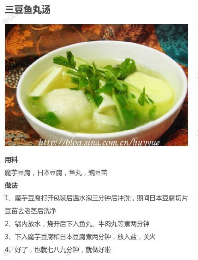 三豆鱼丸汤