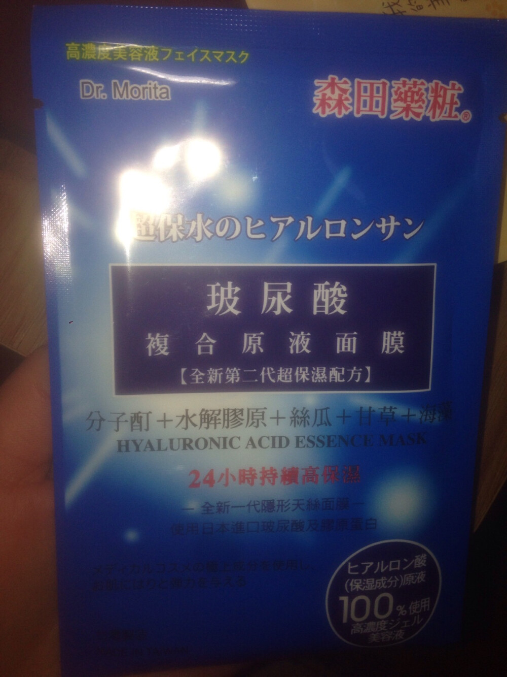 台湾产的森田面膜 这款真的太好用了！！对于干皮的我 冬季又补水且拿下之后皮肤也能把留在脸上的精华吸收 一点都不粘腻 用了之后脸很舒服