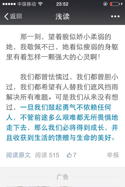 不去依赖任何人，你将无往不胜