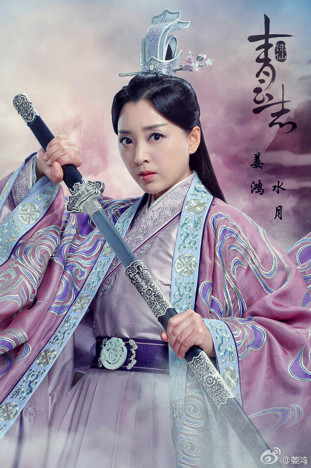 诛仙青云志水月姜鸿