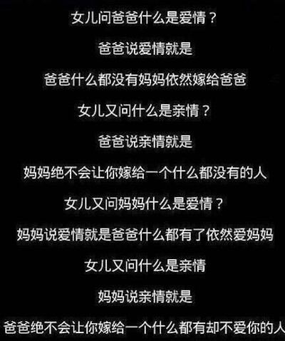 什么是爱情