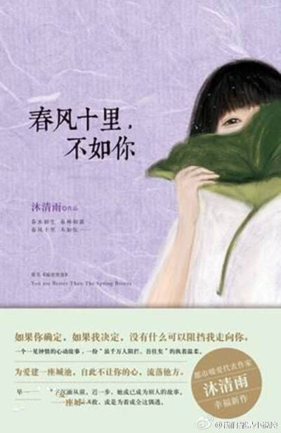 《春风十里，不如你》 爱小说，喜欢入坑。