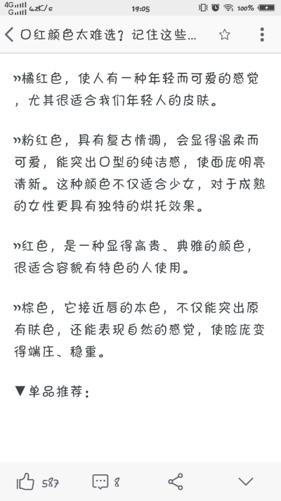 选择不同颜色的口红1