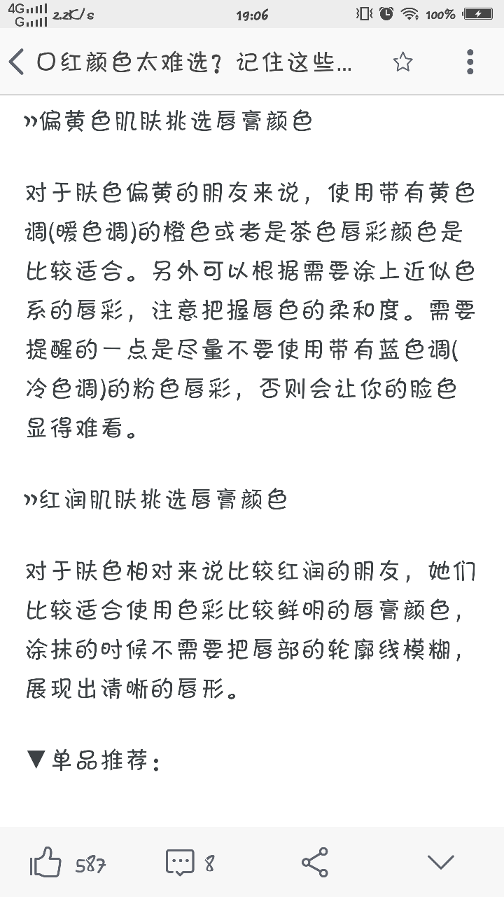 选择不同颜色的口红3