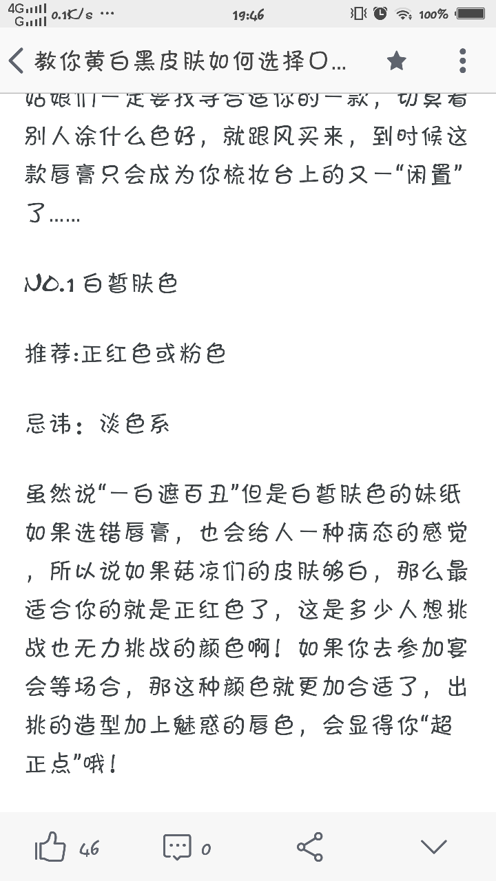 黄白黑皮肤如何选择口红颜色1