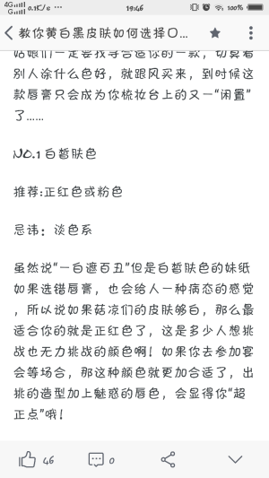 黄白黑皮肤如何选择口红颜色1