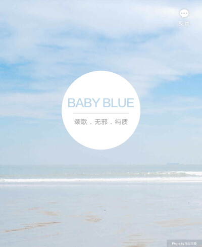 淘宝色彩购——BABY BLUE（婴儿蓝）