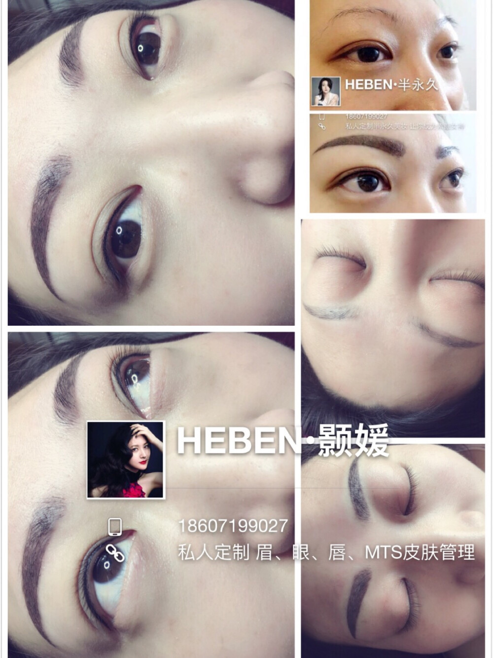 颢媛半永久·丝雾眉