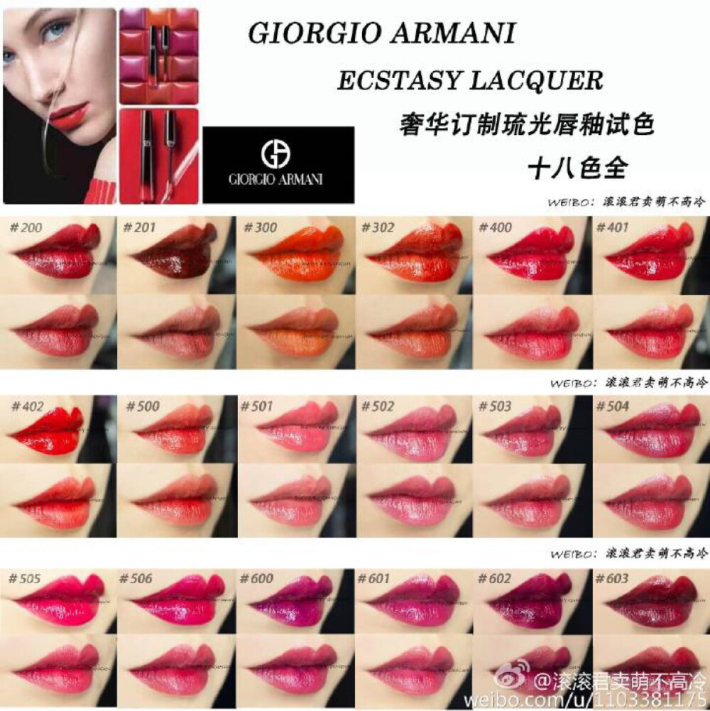 GIORGIO ARMANI ECSTASY LACQUER 十八色全试色 来自滚滚君卖萌不高冷微博