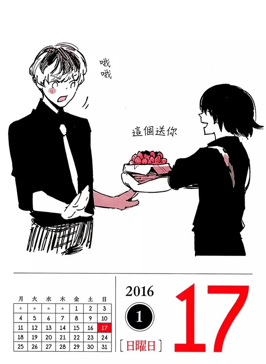 东京喰种3月份日历汉化版上来啦！o(≧v≦)o（哇哦✪ω✪～～～）