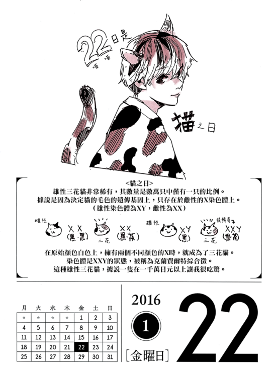 东京喰种3月份日历汉化版上来啦！o(≧v≦)o（琲世喵(^･ｪ･^)）