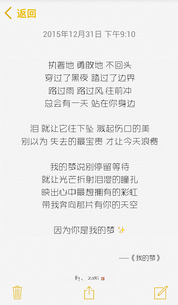 执著地 勇敢地 不回头 穿过了黑夜 踏过了边界 路过雨 路过风 往前冲 总会有一天 站在你身边 泪 就让它往下坠 溅起伤口的美 别以为 失去的最宝贵 才让今天浪费 我的梦说别停留等待 就让光芒折射泪湿的瞳孔 映出心中最想拥有的彩虹 带我奔向那片有你的天空 因为你是我的梦