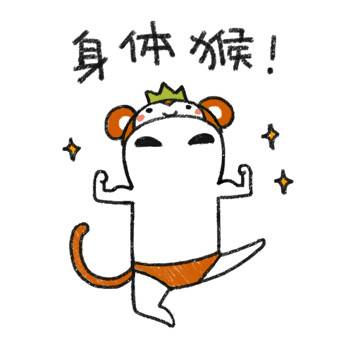 罗罗布带走一个小猴子新年一切都猴啦2016