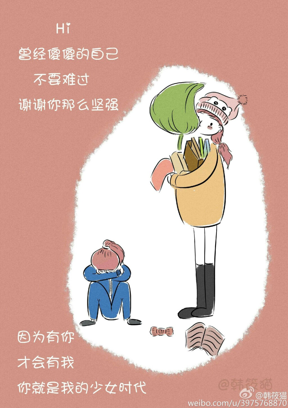 你才是我的少女时代