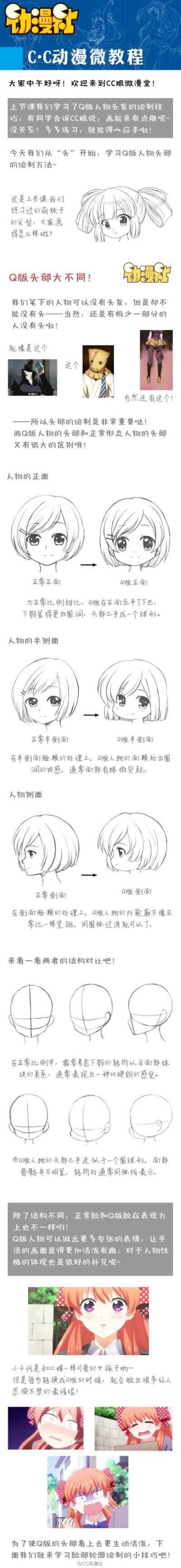 Q版漫画素材