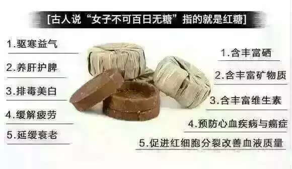 女人花古方红糖可以给你美丽给你健康的食品