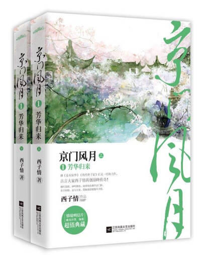 《京门风月》爱小说，喜欢入坑