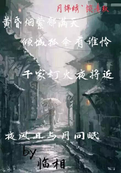 月锦绣锁清秋