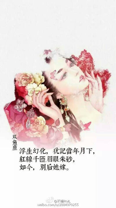 浮生幻化，犹记当年月下 红线千匝眉眼朱砂 如今，别后她嫁