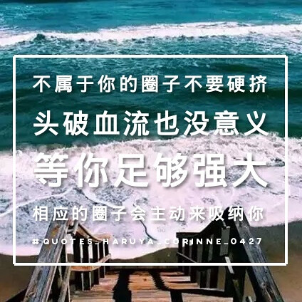 自制 原創(chuàng) 頭像 文字 語錄 語錄控 封面 #喜歡的話別忘了順手點(diǎn)個贊噢? #有instagram的可以follow我哦～ #quotes_haruya_corinne_0427 我的instagram是做語錄的科科