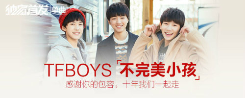 不完美小孩#TFBOYS