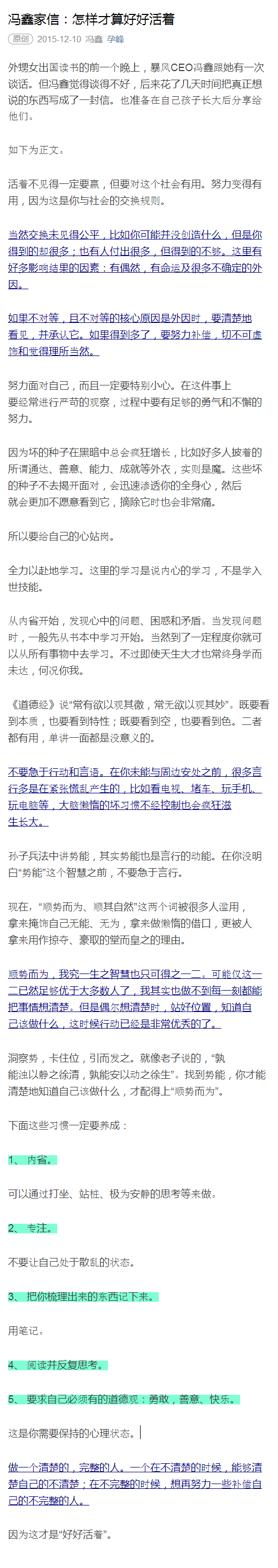 冯鑫家信：如果得到多了，要努力补偿，切不可虚饰和觉得理所当然。