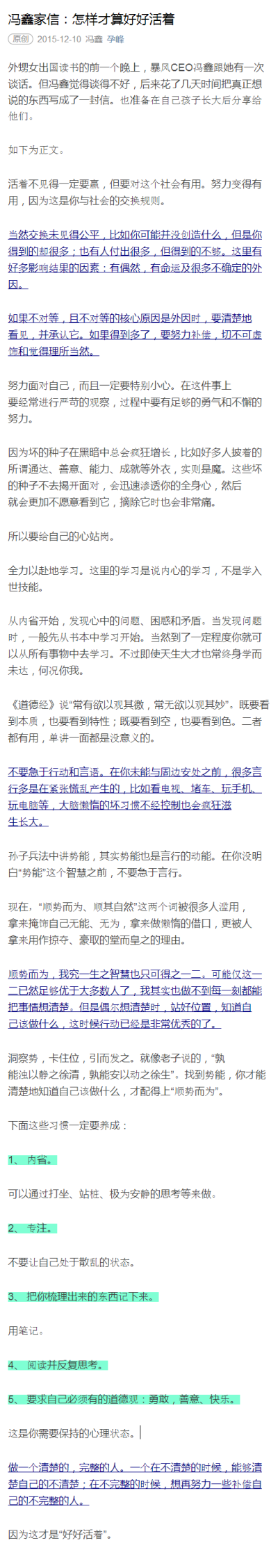 冯鑫家信：如果得到多了，要努力补偿，切不可虚饰和觉得理所当然。