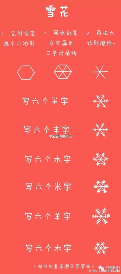 雪花