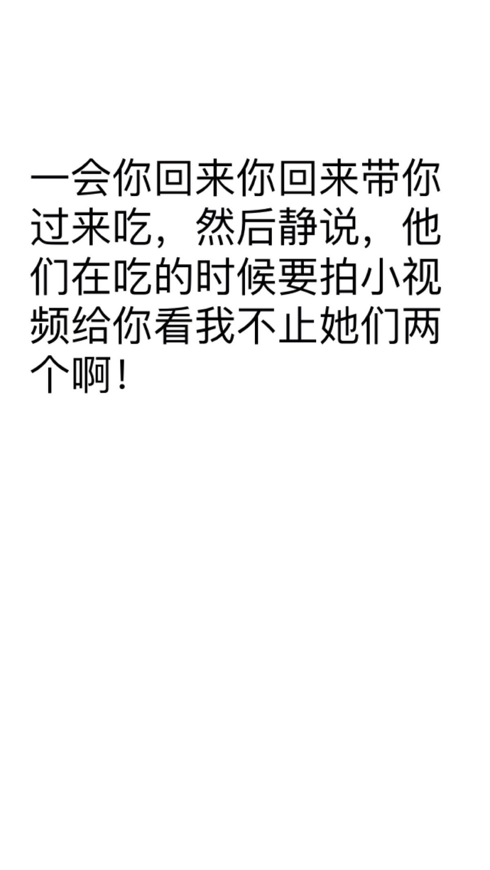 太贱 静妈 静阳去看花姐吃东西在金华一定要拍视频给我看 而我在上海