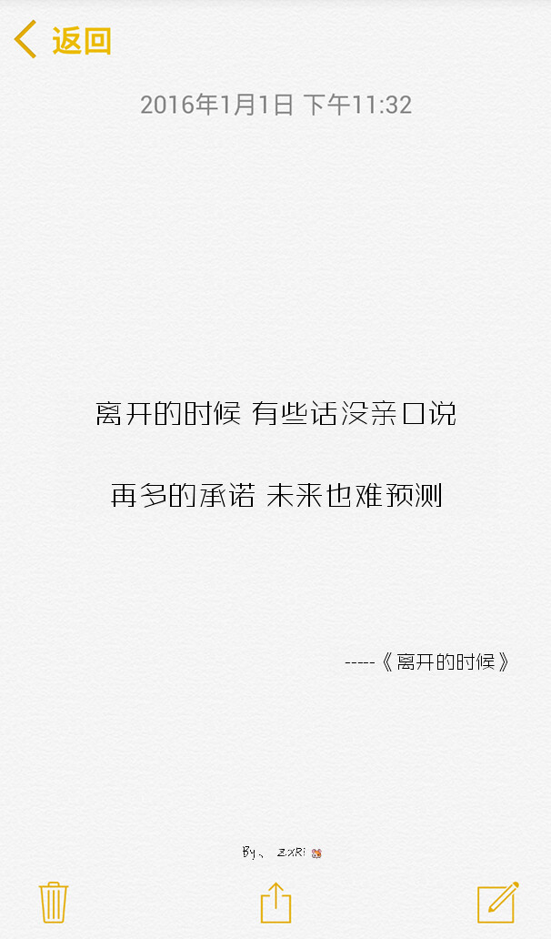 离开的时候 有些话没亲口说 再多的承诺 未来也难预测