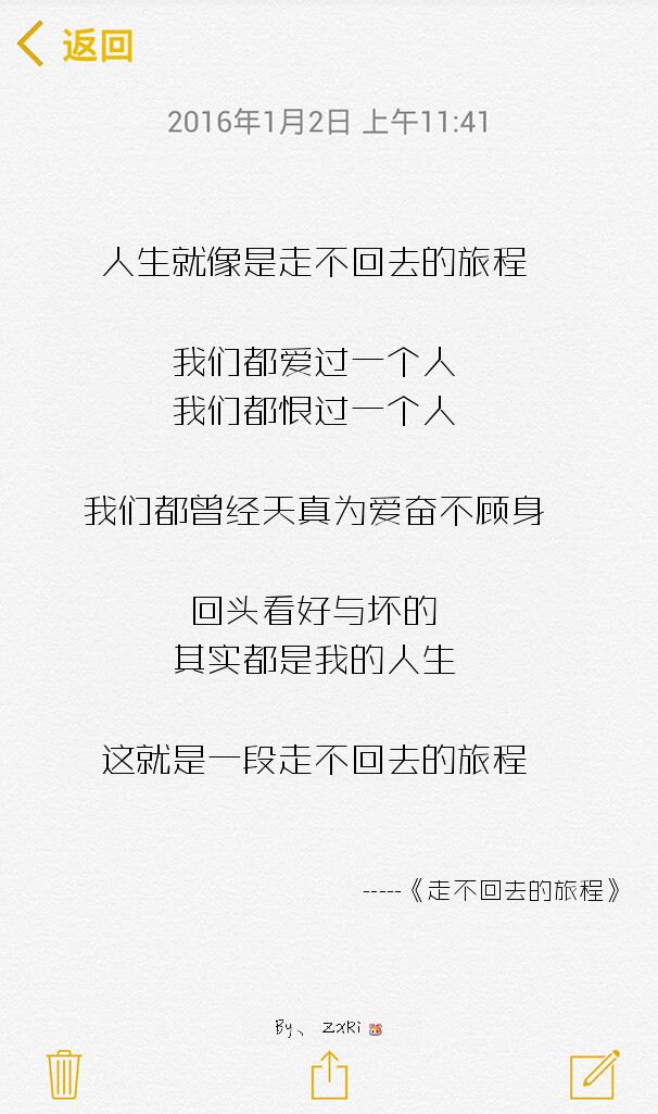 人生就像是走不回去的旅程 我们都爱过一个人 我们都恨过一个人 我们都曾经天真为爱奋不顾身 回头看好与坏的 其实都是我的人生 这就是一段走不回去的旅程