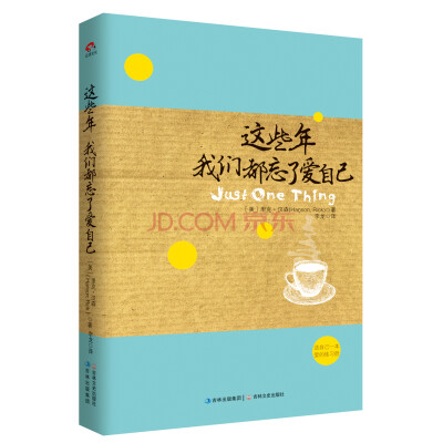 内容简介：你有多久没有抬头看看天上的星星？一个悠闲的假期是不是对你来说已经是一种奢侈？或许你早已不记得生活还有色彩可言吧？是啊，因为我们总有太多的事情要忙：工作、房子、车子、孩子、老人……我们的生命就…