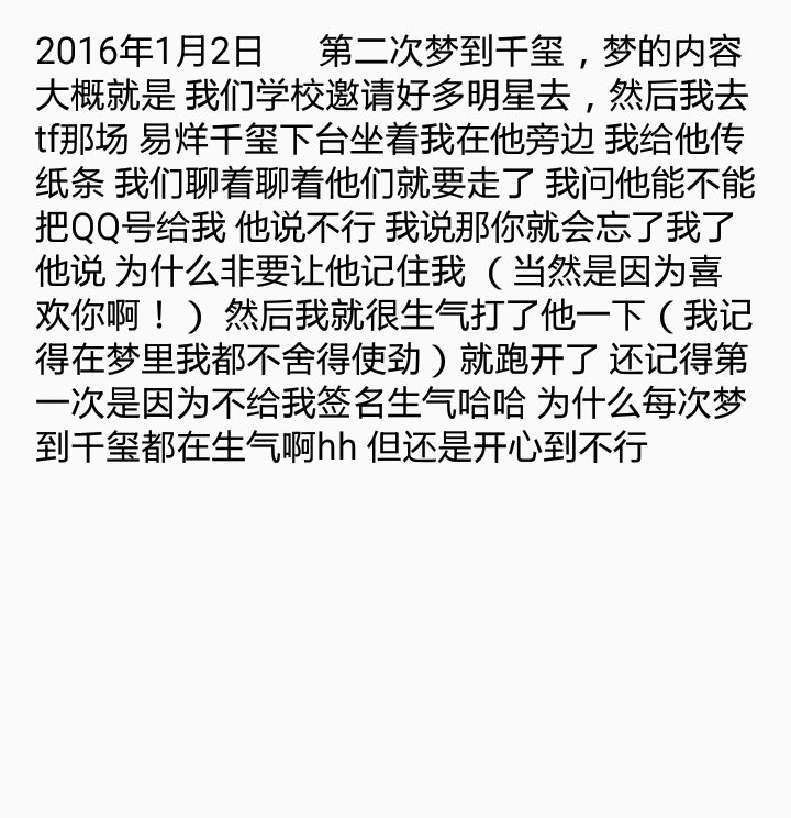 易烊千玺我爱你么么么