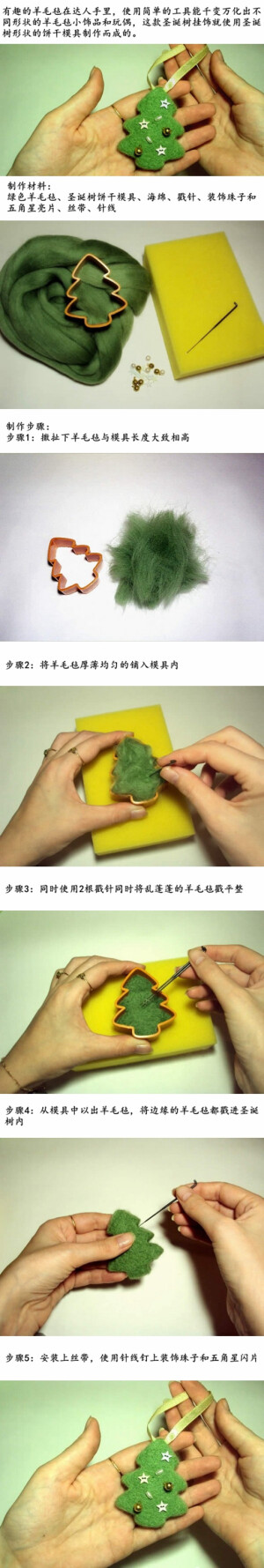 羊毛毡戳戳乐圣诞节挂饰 制作教程