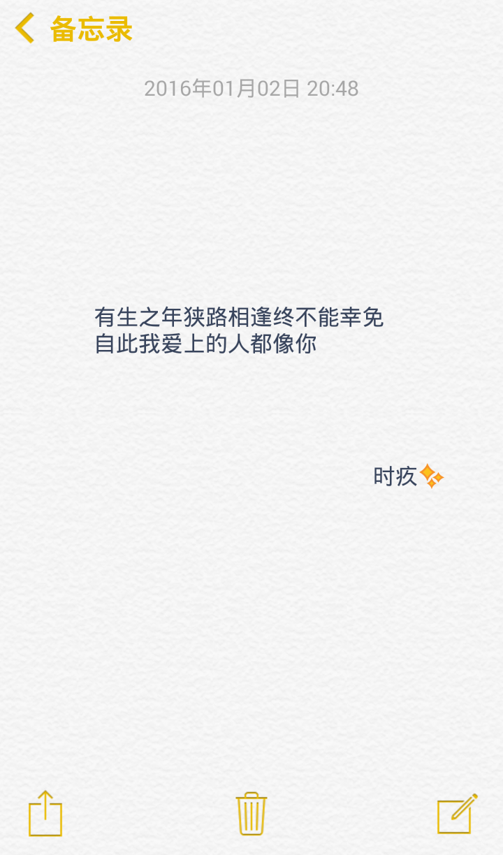 备忘录 心情文字 语录 长句 短句 歌词 文字控