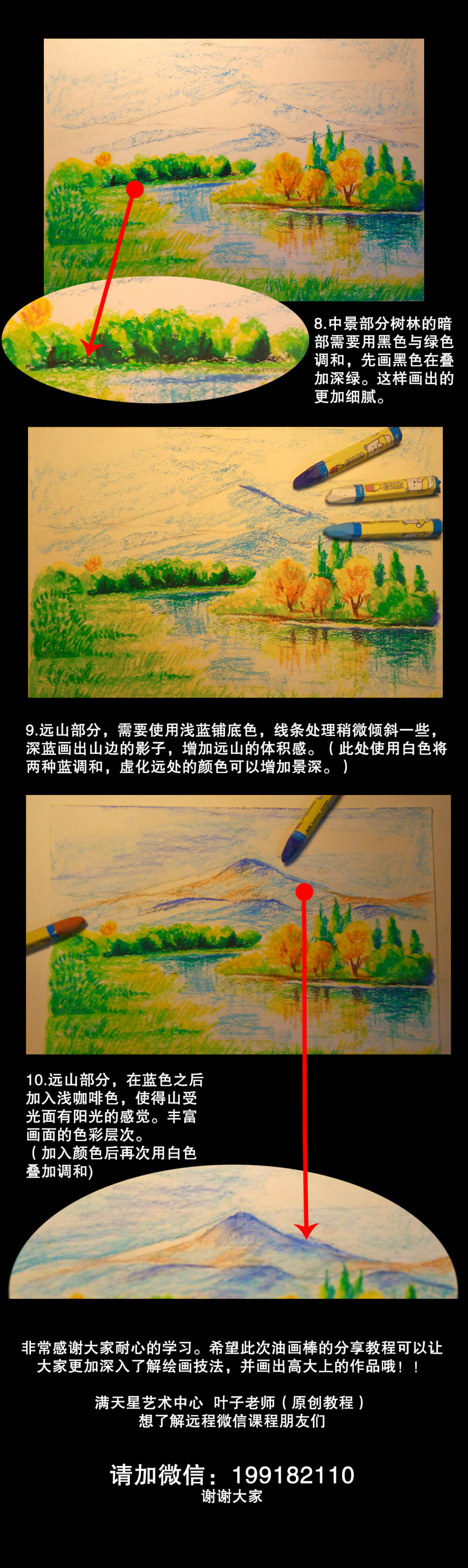 油画棒风景 教学3