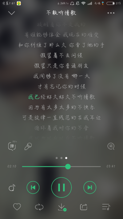 不敢听情歌 赖伟锋